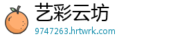 艺彩云坊
